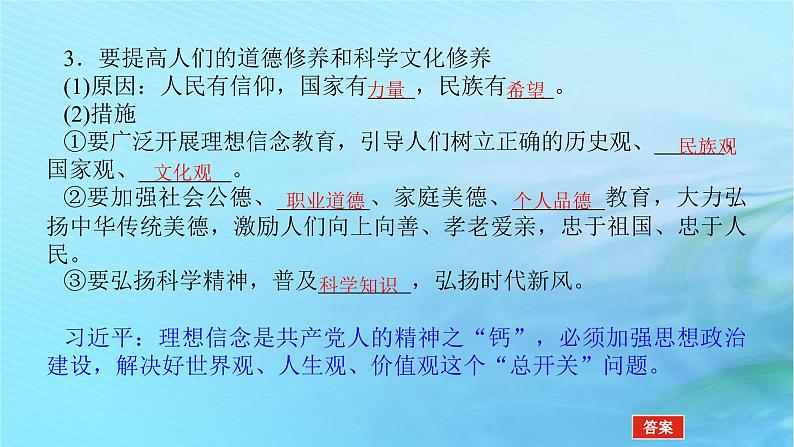 新教材2023版高中政治第三单元文化传承与文化创新第九课发展中国特色社会主义文化课时3文化强国与文化自信课件部编版必修4第7页