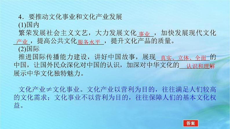 新教材2023版高中政治第三单元文化传承与文化创新第九课发展中国特色社会主义文化课时3文化强国与文化自信课件部编版必修4第8页