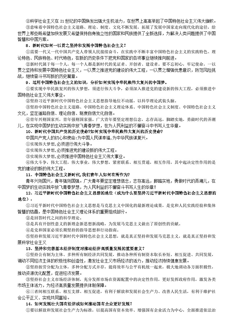 高中政治2024届高考复习主观题知识问答整理归纳（必修1-4）02
