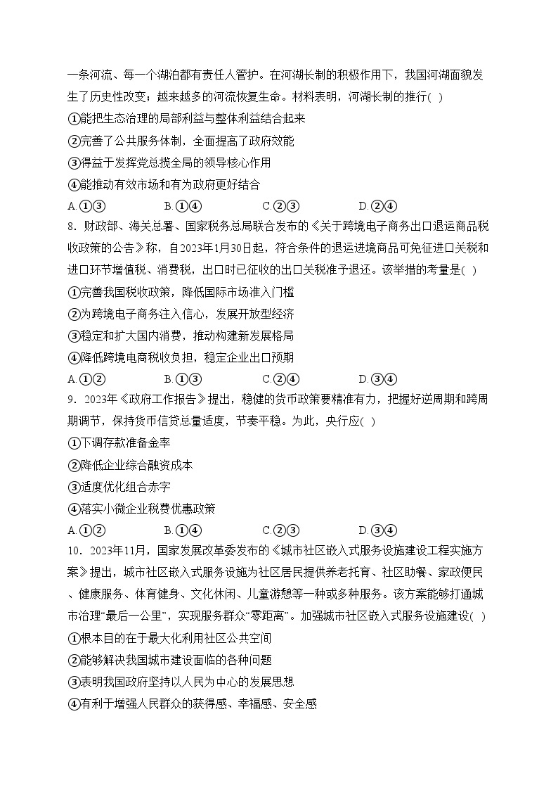 河北省邢台市多校质检2023-2024学年高一上学期12月（第四次）月考政治试卷(含答案)03