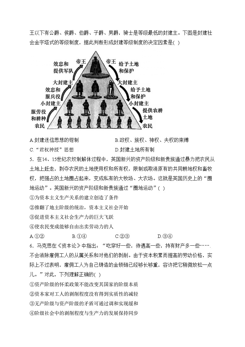 南阳市第一中学校2023-2024学年高一上学期第二次月考政治试卷(含答案)第2页