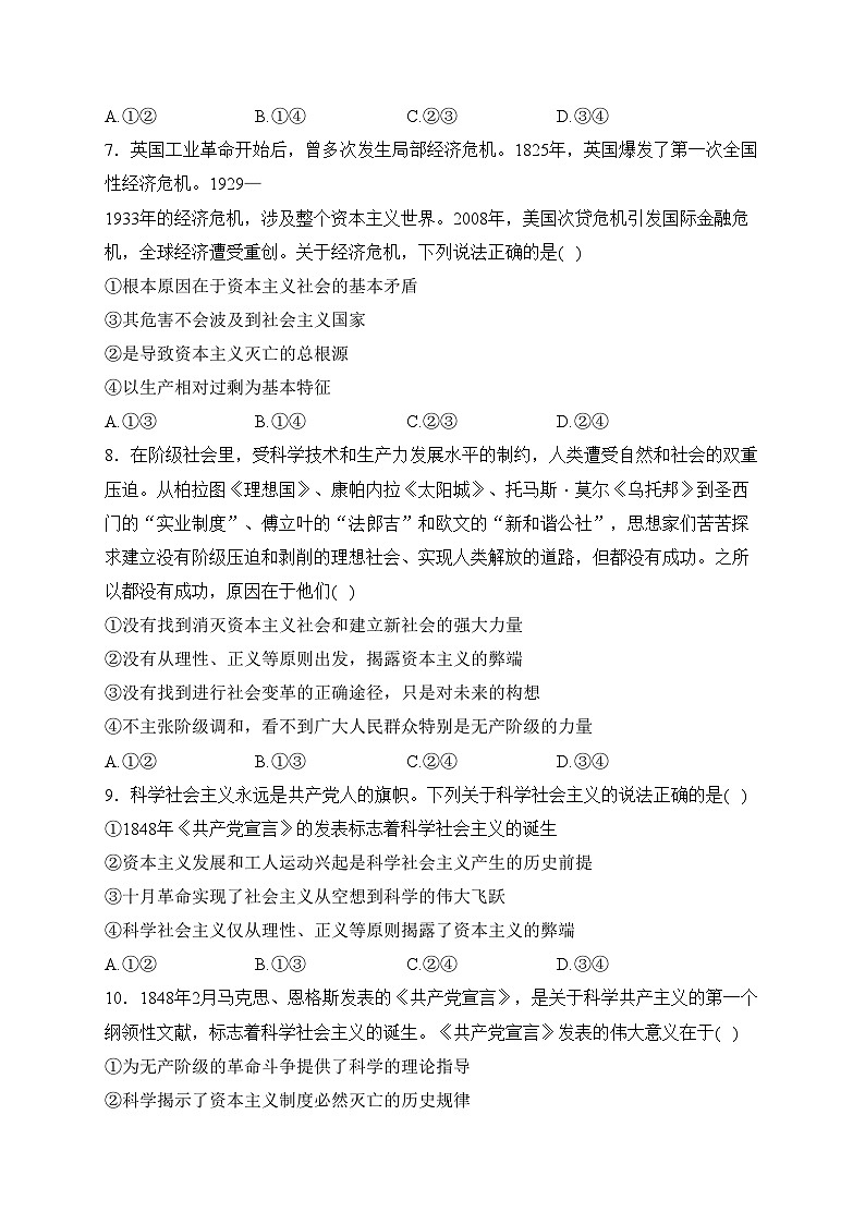 南阳市第一中学校2023-2024学年高一上学期第二次月考政治试卷(含答案)第3页