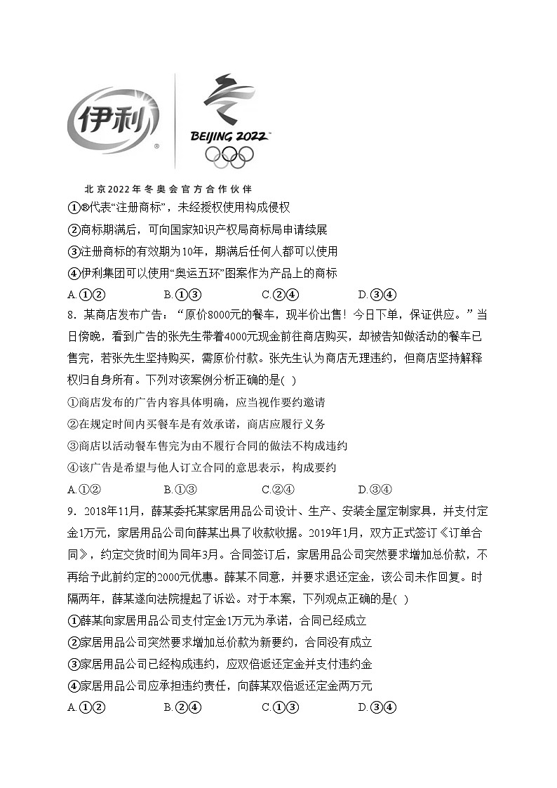 山东省菏泽第一中学2022-2023学年高二下学期第一次月考政治试卷(含答案)03