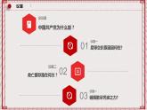 【名师新教材】1.1《中华人民共和国成立前各种政治力量》课件+视频