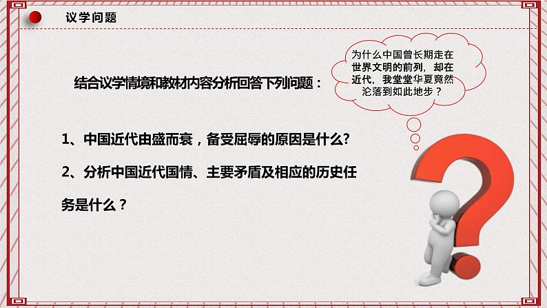 【名师新教材】1.1《中华人民共和国成立前各种政治力量》课件+视频08