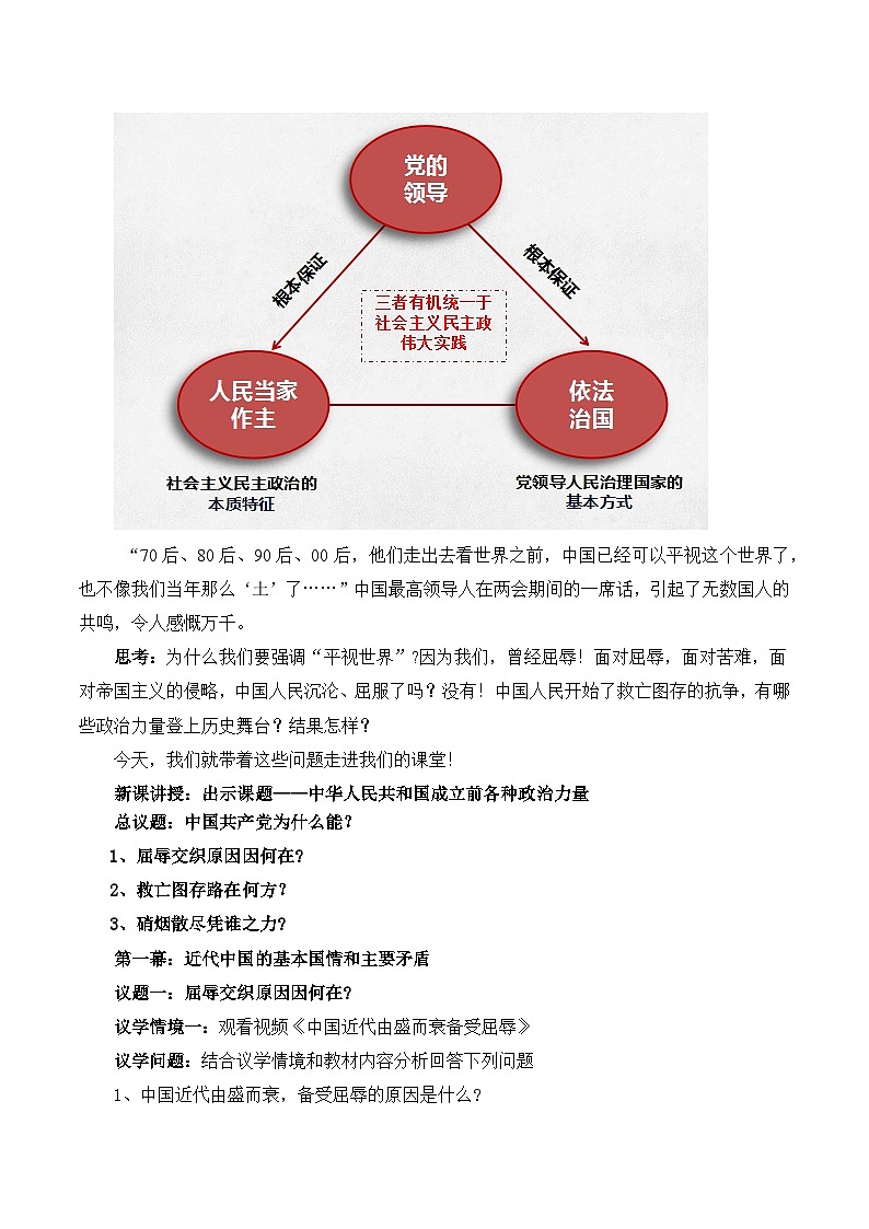 【名师新教材】1.1《中华人民共和国成立前各种政治力量》课件+视频02