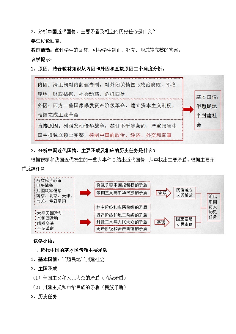 【名师新教材】1.1《中华人民共和国成立前各种政治力量》课件+视频03