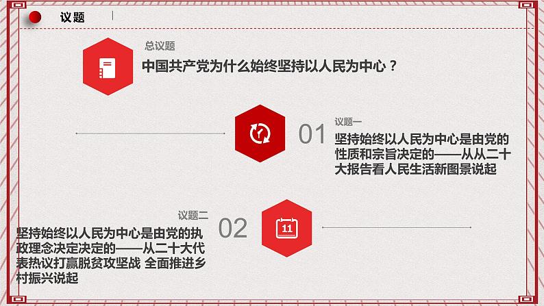 【名师新教材】2.1《始终坚持以人民为中心》课件第4页