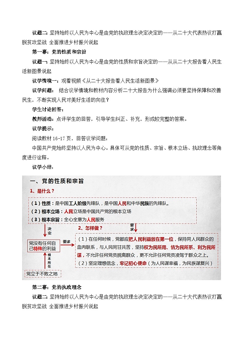 【名师新教材】2.1《始终坚持以人民为中心》教学设计第2页