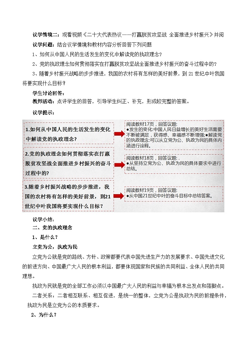 【名师新教材】2.1《始终坚持以人民为中心》教学设计第3页