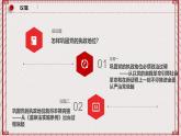 【名师新教材】3.2《巩固党的执政地位》课件+视频