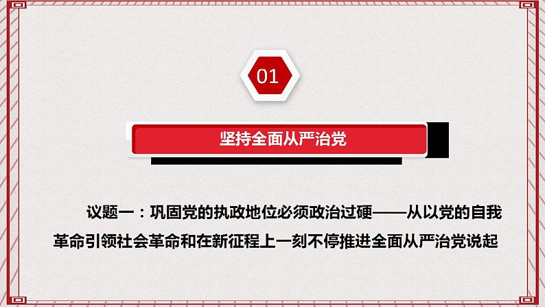 【名师新教材】3.2《巩固党的执政地位》课件第5页