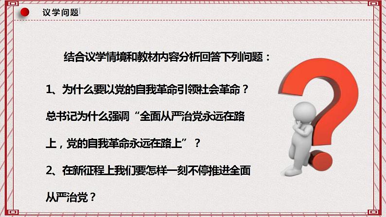 【名师新教材】3.2《巩固党的执政地位》课件第8页