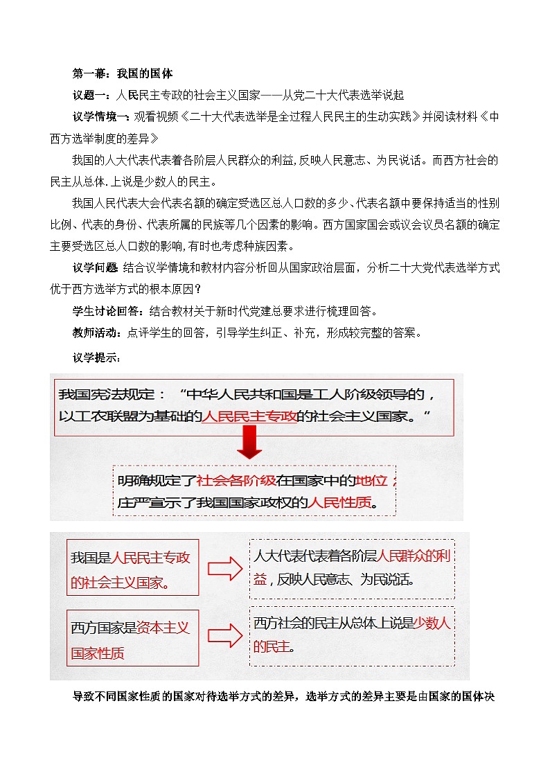 【名师新教材】4.1《人民民主专政的本质：人民当家作主》教学设计第2页