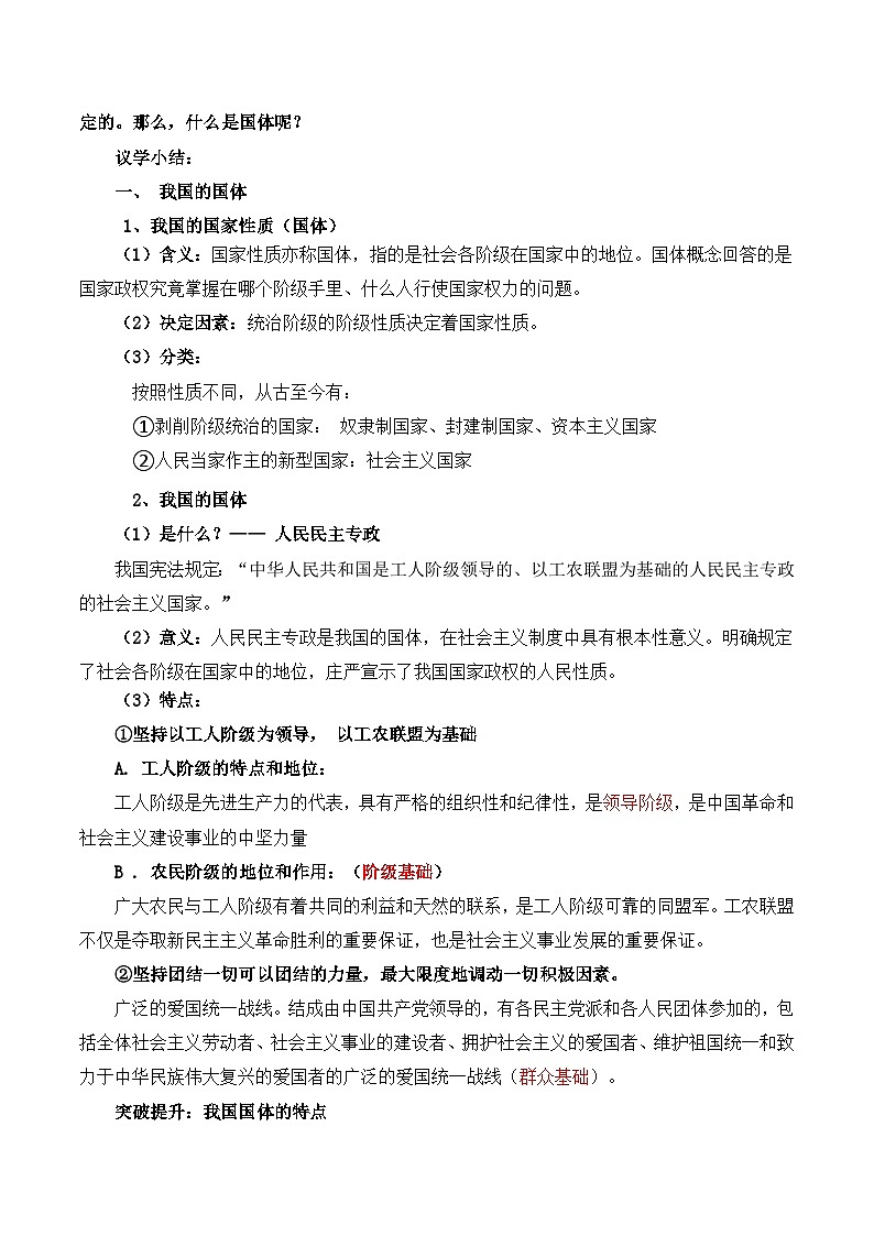 【名师新教材】4.1《人民民主专政的本质：人民当家作主》教学设计第3页