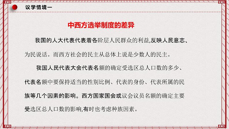 【名师新教材】4.1《人民民主专政的本质：人民当家作主》课件第6页