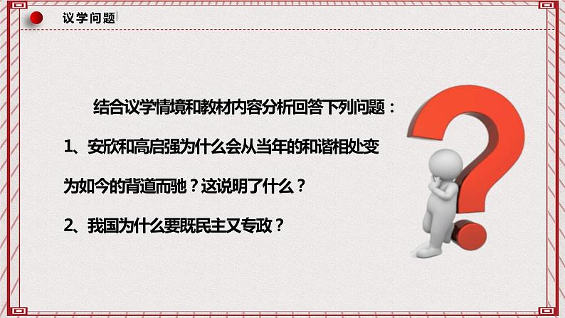 【名师新教材】4.2《坚持人民民主专政》课件+视频07