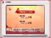 【名师新教材】5.1《人民代表大会：我国的国家权力机关》课件+视频