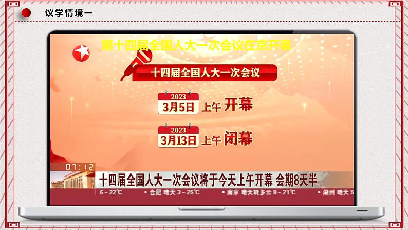 【名师新教材】5.1《人民代表大会：我国的国家权力机关》课件+视频05