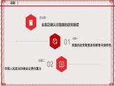 【名师新教材】6.1《中国共产党领导的多党合作和政治协商制度》课件+视频