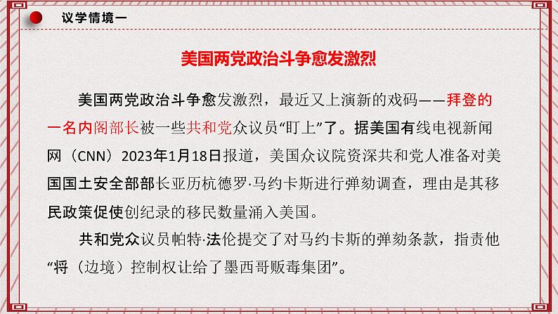 【名师新教材】6.1《中国共产党领导的多党合作和政治协商制度》课件第6页