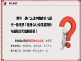 【名师新教材】6.2《民族区域自治制度》课件+视频