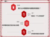 【名师新教材】6.2《民族区域自治制度》课件+视频
