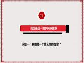 【名师新教材】6.2《民族区域自治制度》课件+视频