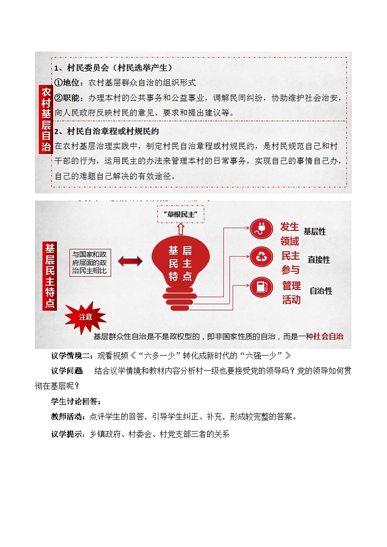 【名师新教材】6.3《基层群众自治制度》课件+视频03