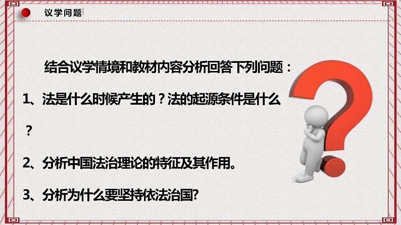 【名师新教材】7.1《我国法治建设的历程》课件+视频08