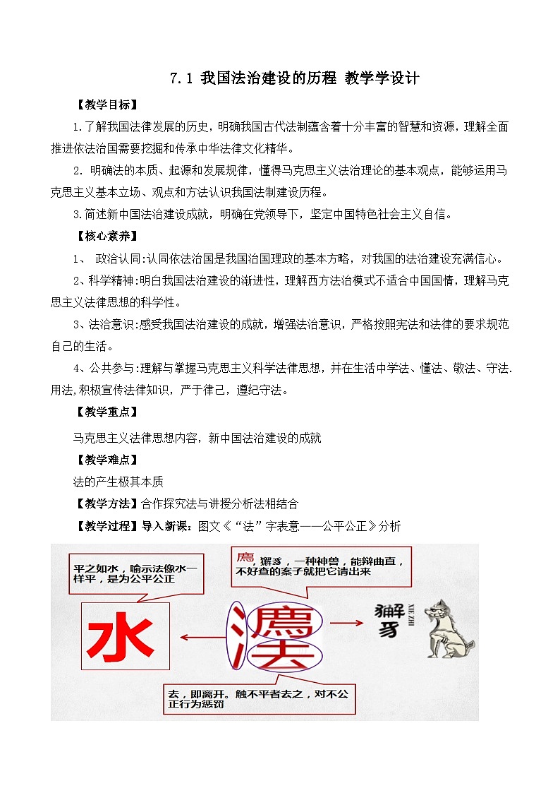 【名师新教材】7.1《我国法治建设的历程》课件+视频01