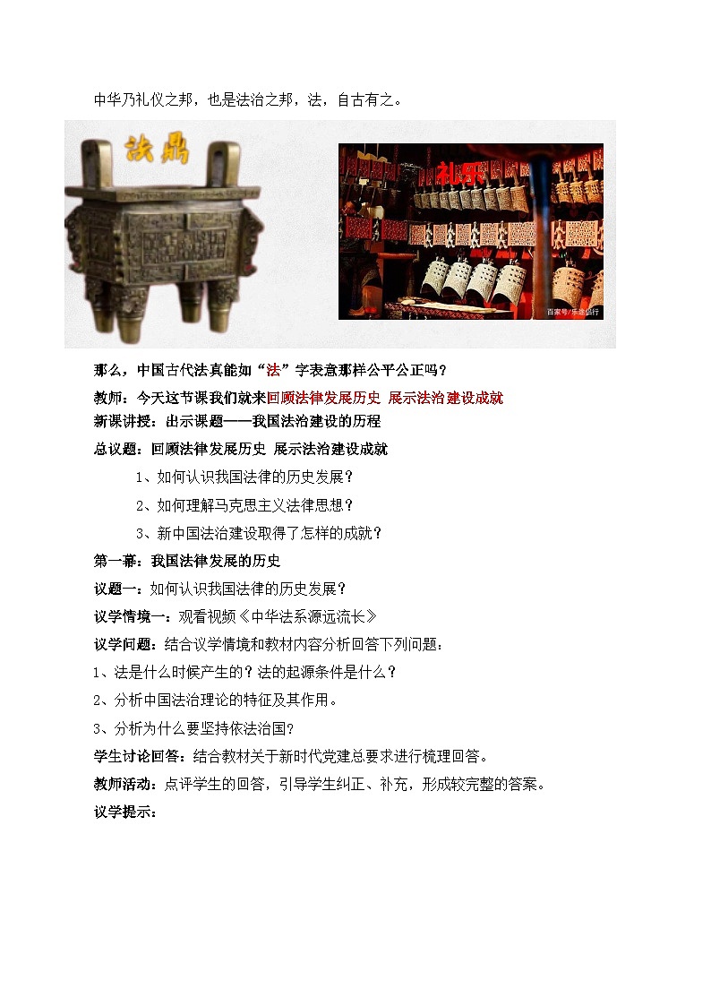 【名师新教材】7.1《我国法治建设的历程》课件+视频02