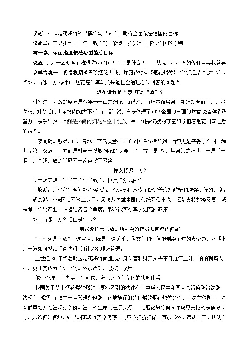 【名师新教材】7.2《全面依法治国的总目标和原则》教学设计第2页