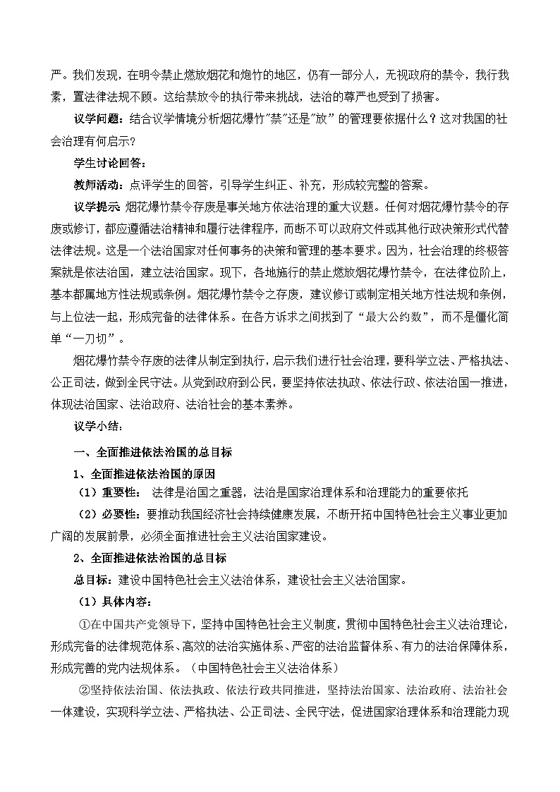 【名师新教材】7.2《全面依法治国的总目标和原则》教学设计第3页