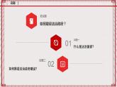 【名师新教材】8.2《法治政府》课件+视频