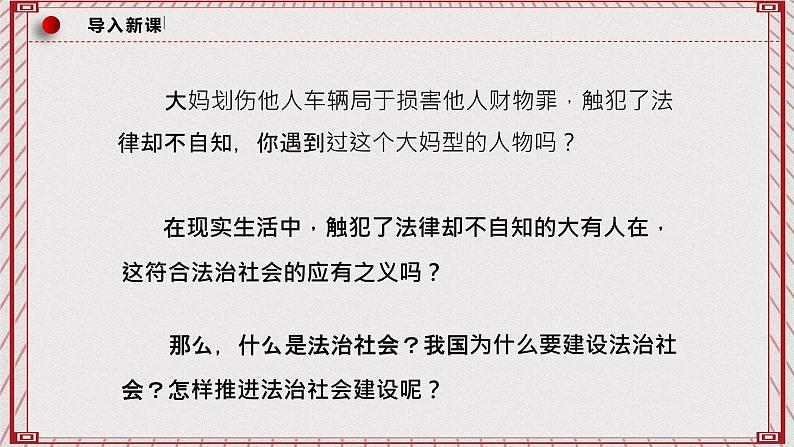 【名师新教材】8.3《法治社会》课件+视频03