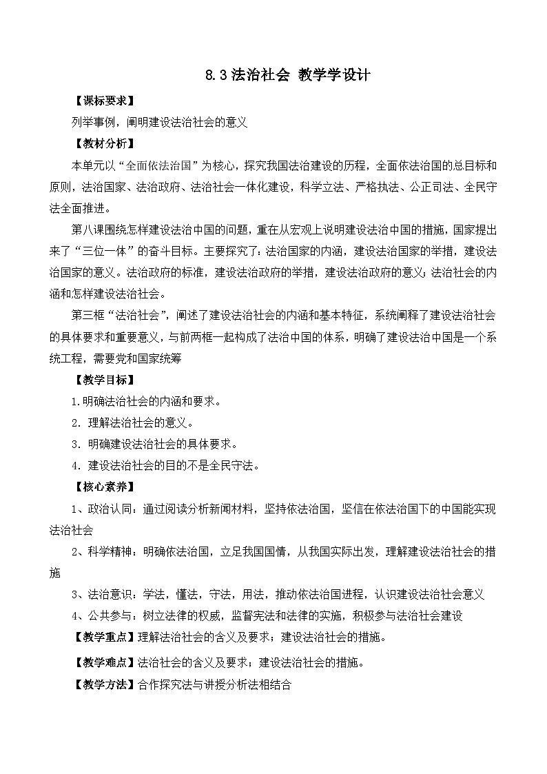 【名师新教材】8.3《法治社会》课件+视频01