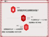 【名师新教材】9.1《科学立法》课件+视频