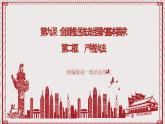 【名师新教材】9.2《严格执法》课件+视频