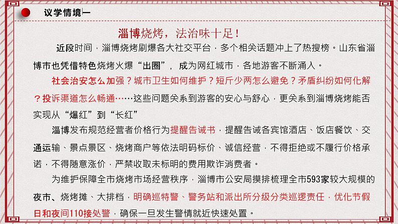 【名师新教材】9.2《严格执法》课件+视频07