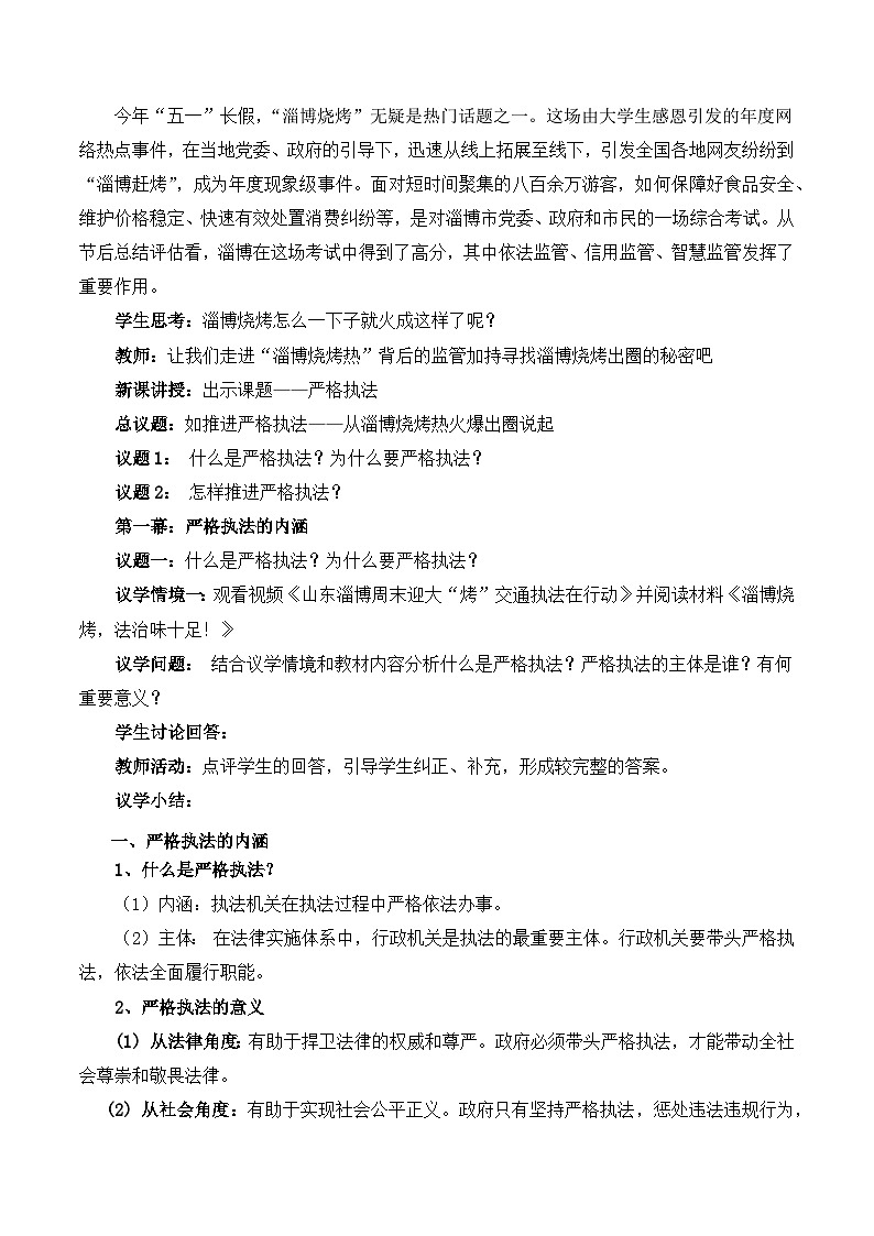 【名师新教材】9.2《严格执法》教学设计第2页