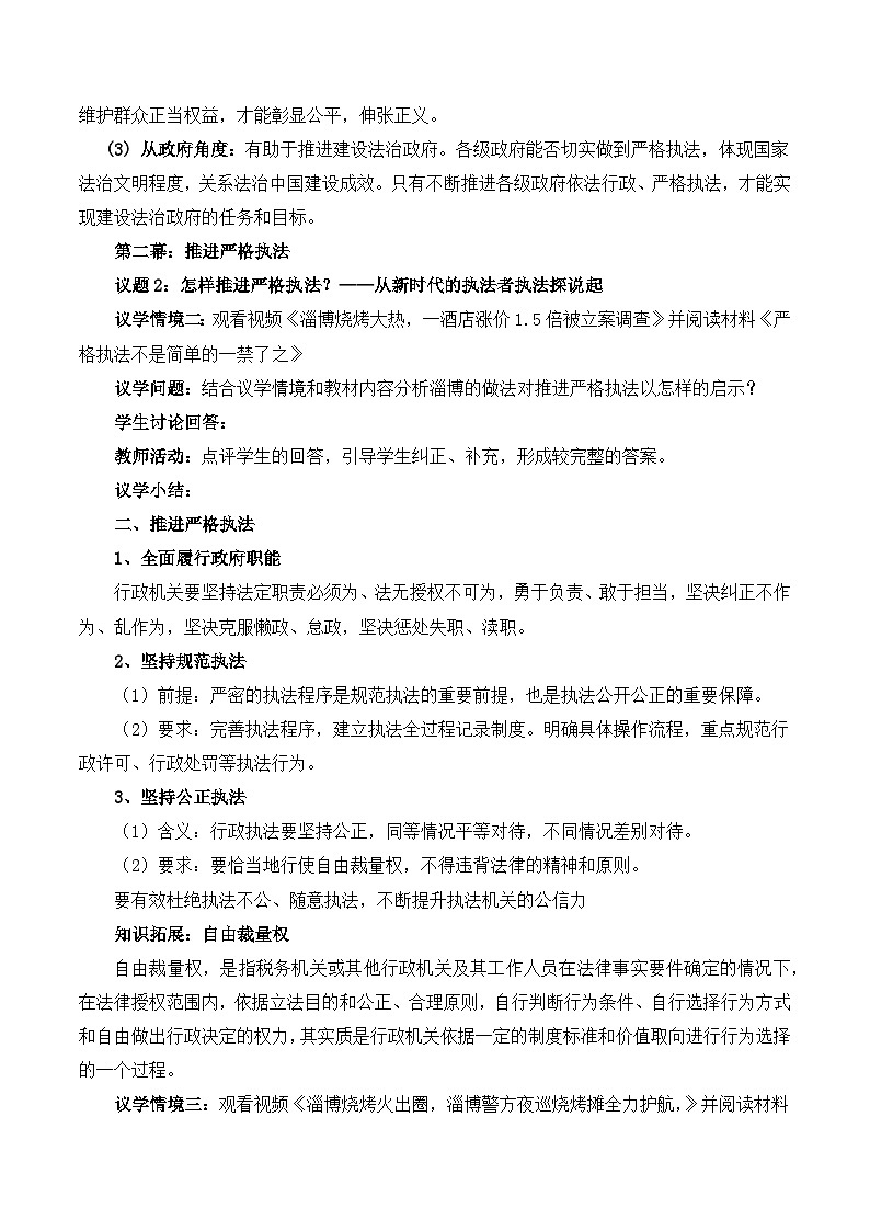 【名师新教材】9.2《严格执法》教学设计第3页