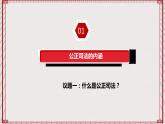 【名师新教材】9.3《公正司法》课件+视频
