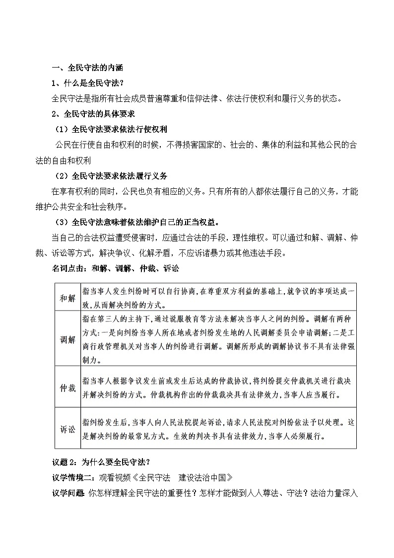 【名师新教材】9.4《全民守法》课件+视频03