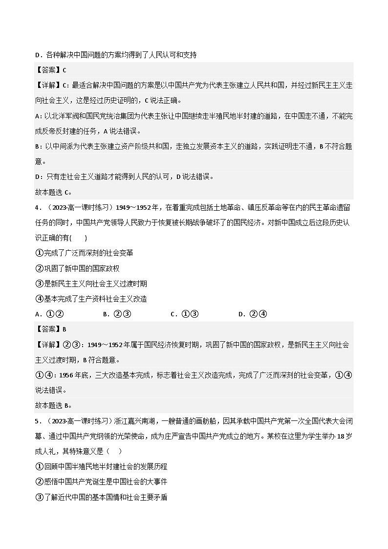 【名师新教材】第一课 历史和人民的选择 练习（原卷+解析）02