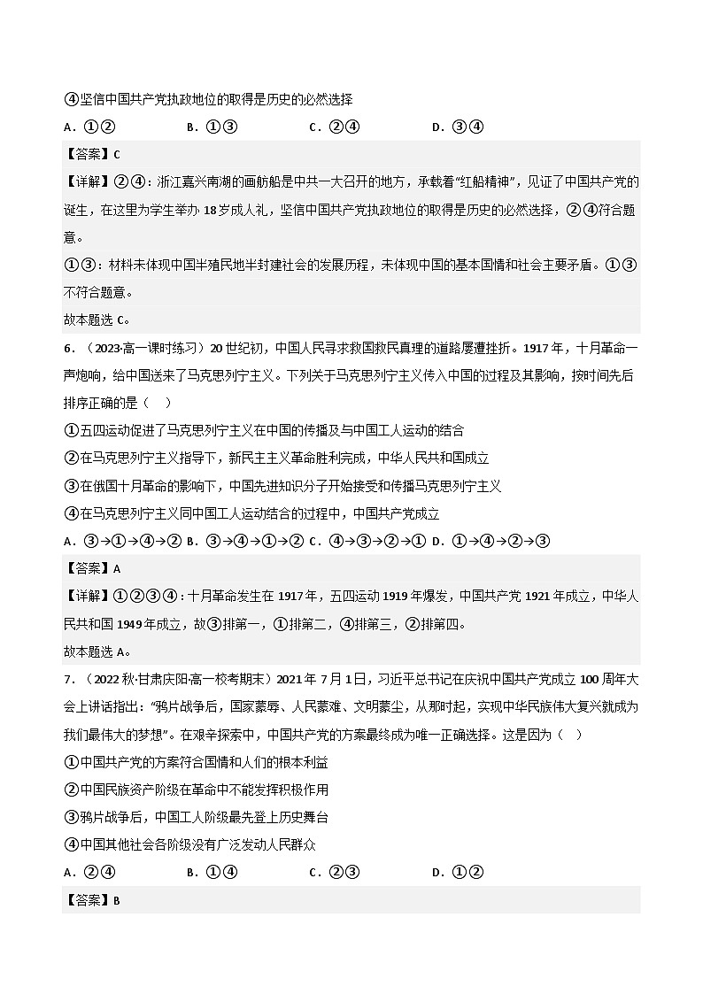 【名师新教材】第一课 历史和人民的选择 练习（原卷+解析）03