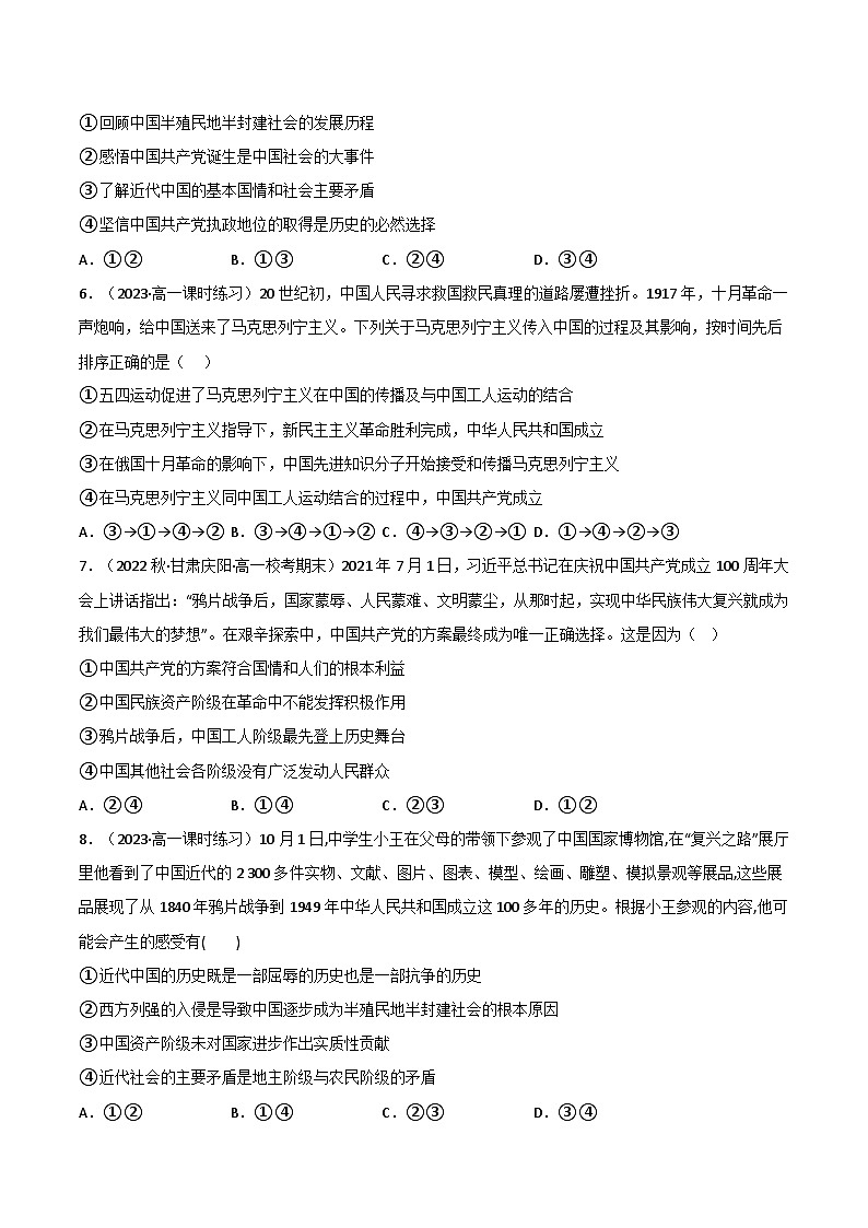 【名师新教材】第一课 历史和人民的选择 练习（原卷+解析）02