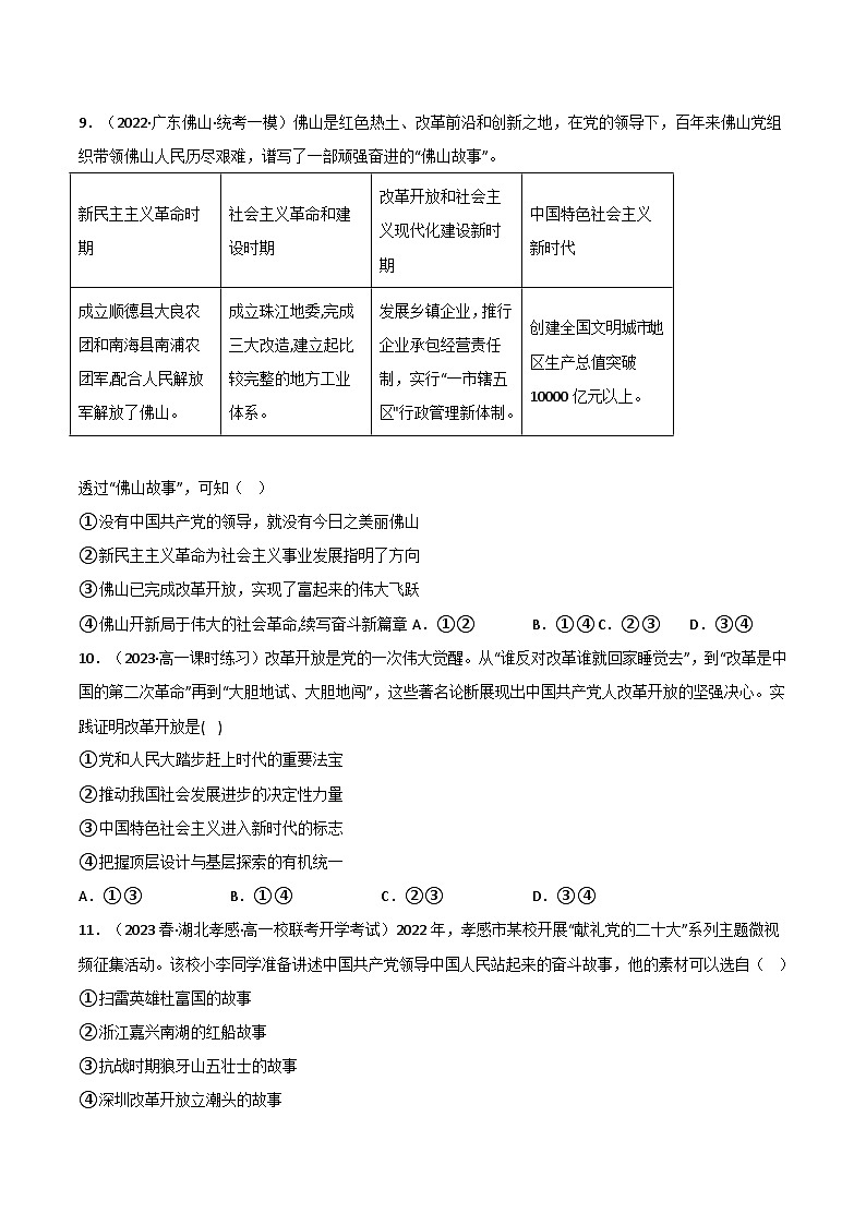 【名师新教材】第一课 历史和人民的选择 练习（原卷+解析）03