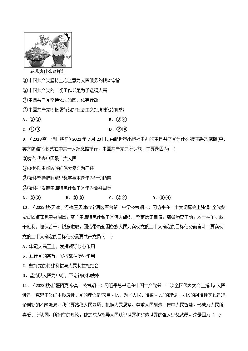 【名师新教材】第二课 中国共产党的的先进性练习（原卷+解析）03