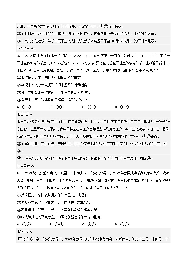 【名师新教材】第二课 中国共产党的的先进性练习（原卷+解析）02